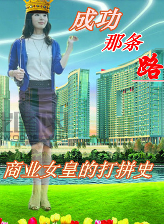 成功那条路