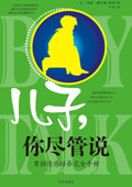 儿子,你尽管说