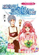 魔班的魔女军团