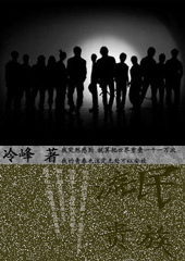 氓·贵族