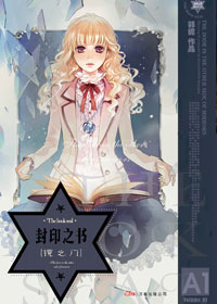 封印之书_镜之门2