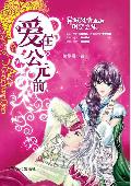 爱在公元前