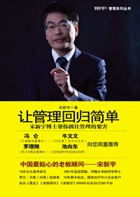 让管理回归简单