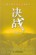 决战