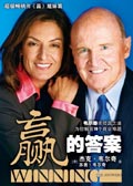 赢的答案