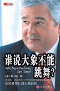 谁说大象不能跳舞?