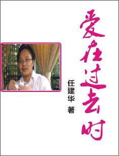 爱在过去时
