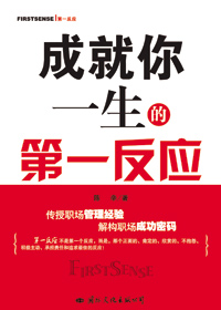 成就你一生的第一反应
