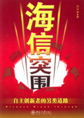 海信突围