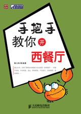 手把手教你开西餐厅