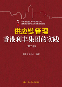 供应链管理