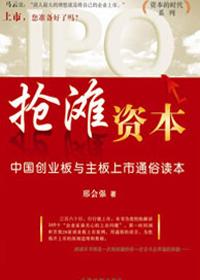 抢滩资本