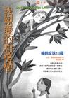 我亲爱的甜橙树