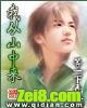 我从山中来