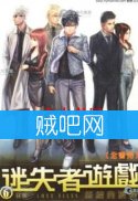 迷失者游戏