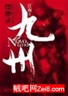 九州·缥缈录