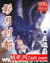 影月剑都
