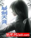 解剑天涯