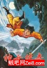 神女传奇
