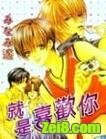 就是喜欢你