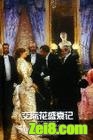 交际花盛衰记