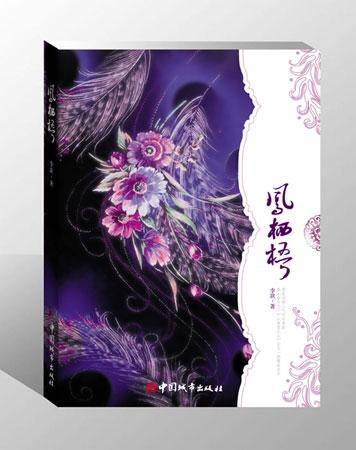 凤栖梧