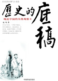 历史的底稿