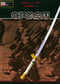 疯狂的岛国
