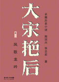 大宋艳后