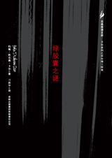 绿胶囊之谜