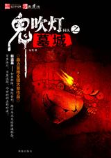 墓城
