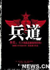 兵道