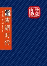 青铜时代
