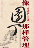 像园丁那样管理