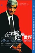 在不确定的世界