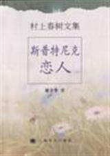 斯普特尼克恋人
