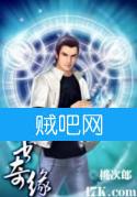 天书奇缘