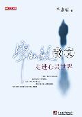 走进心灵世界