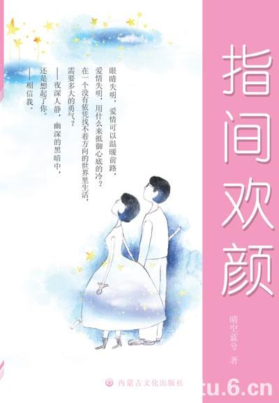 指尖欢颜