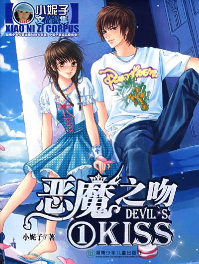 恶魔之吻1,2,3全集