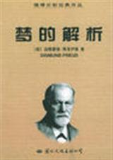 梦的解析