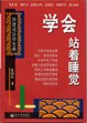 学会站着睡觉