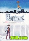 闪婚当道