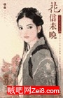 花信