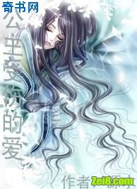 公主受伤的爱