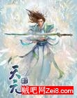 天元