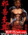 至尊邪帝