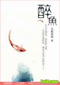 醉鱼