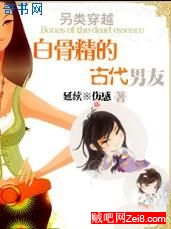 白骨精的古代男友
