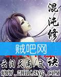 混沌修真诀